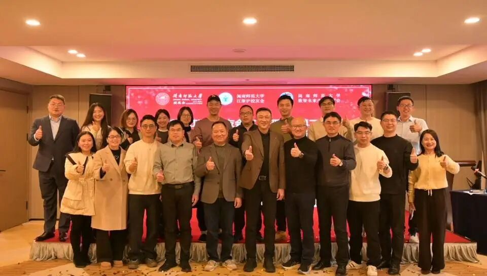 闽南师范大学江浙沪校友会第二届理事会第二次会议暨数智未来产业校友会江浙沪联络处揭牌